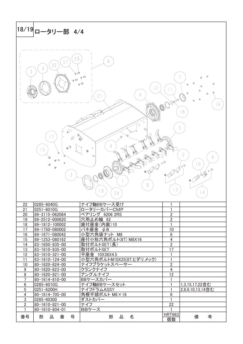 ロータリー部 4/4