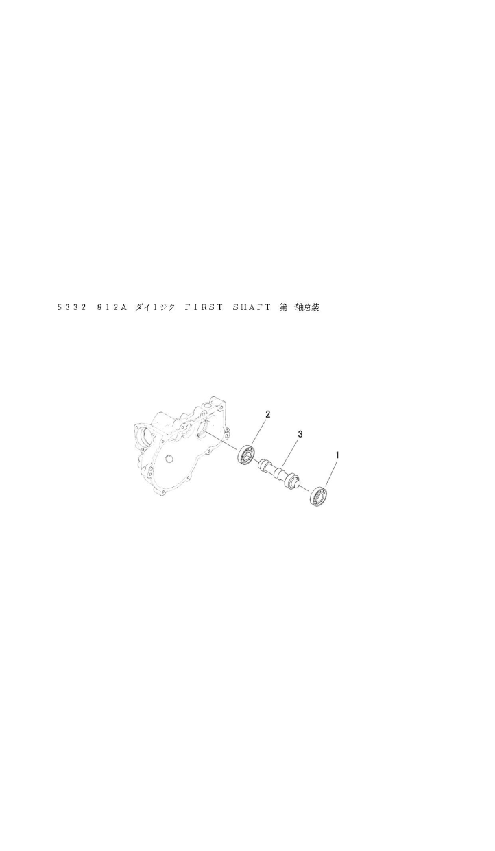 ミッション FIG3 第1軸