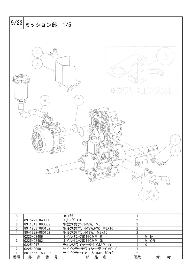 ミッション部 1/5