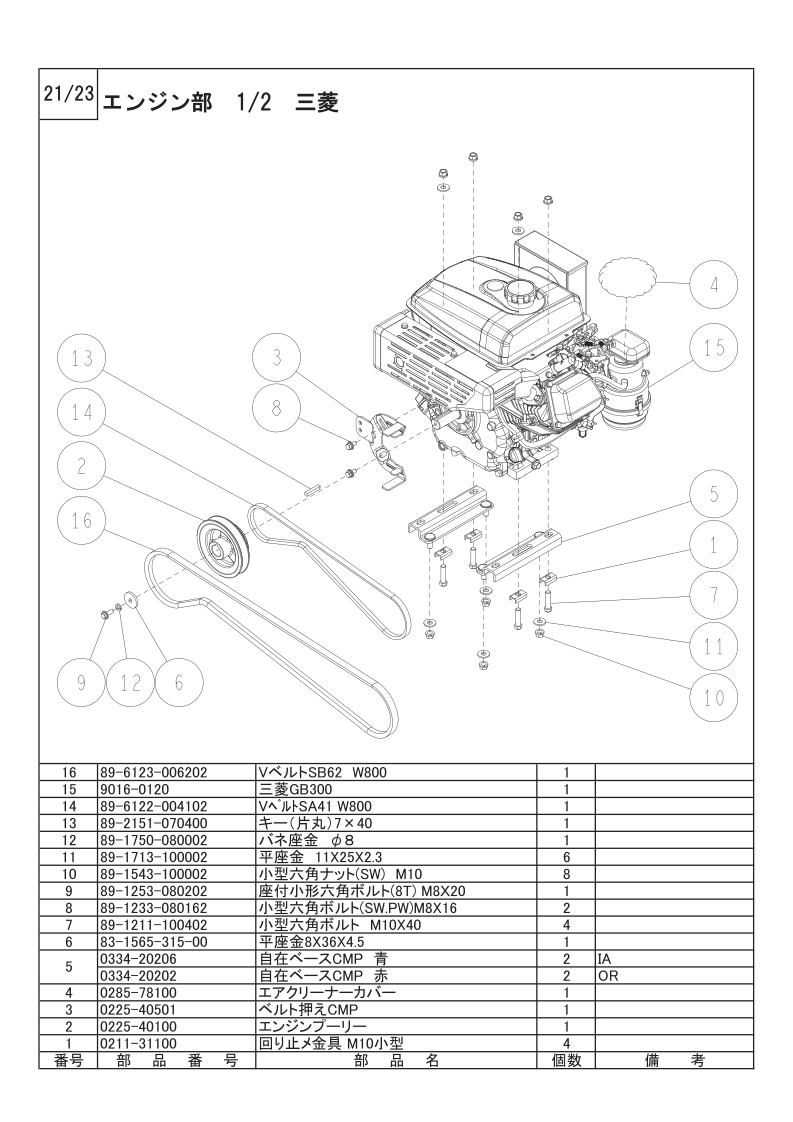 エンジン部 1/2 （三菱）