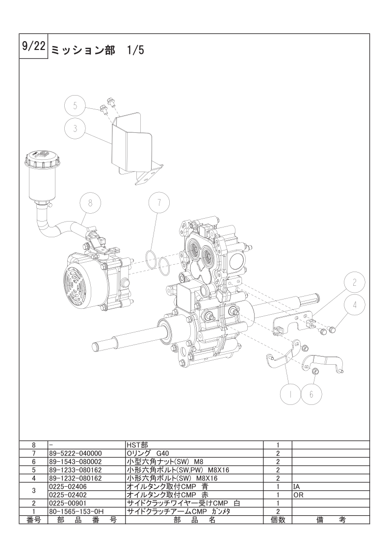 ミッション部 1/5