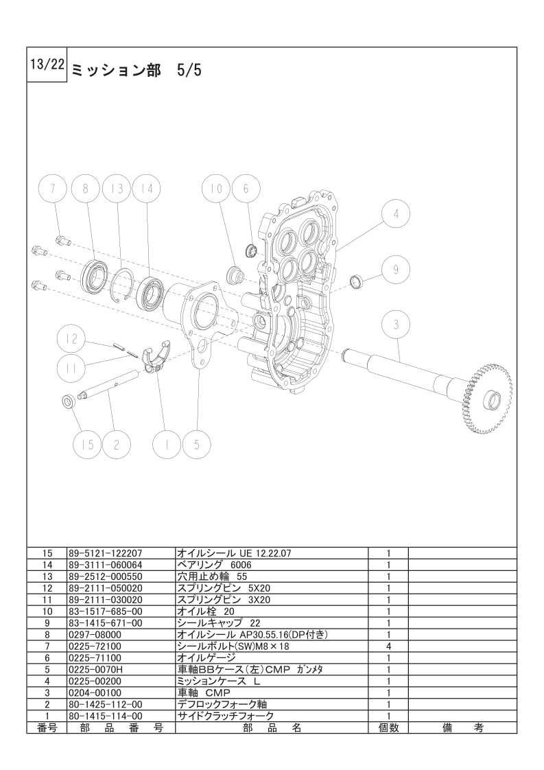ミッション部 5/5