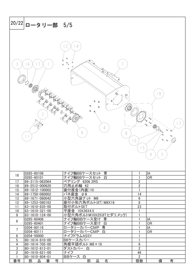 ロータリー部 5/5