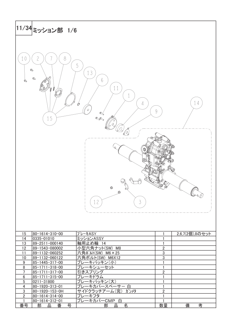 ミッション部 1/6