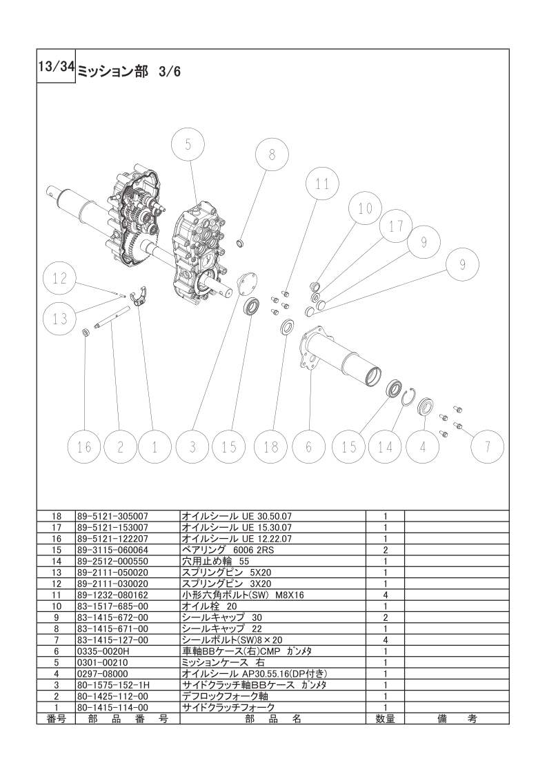 ミッション部 3/6