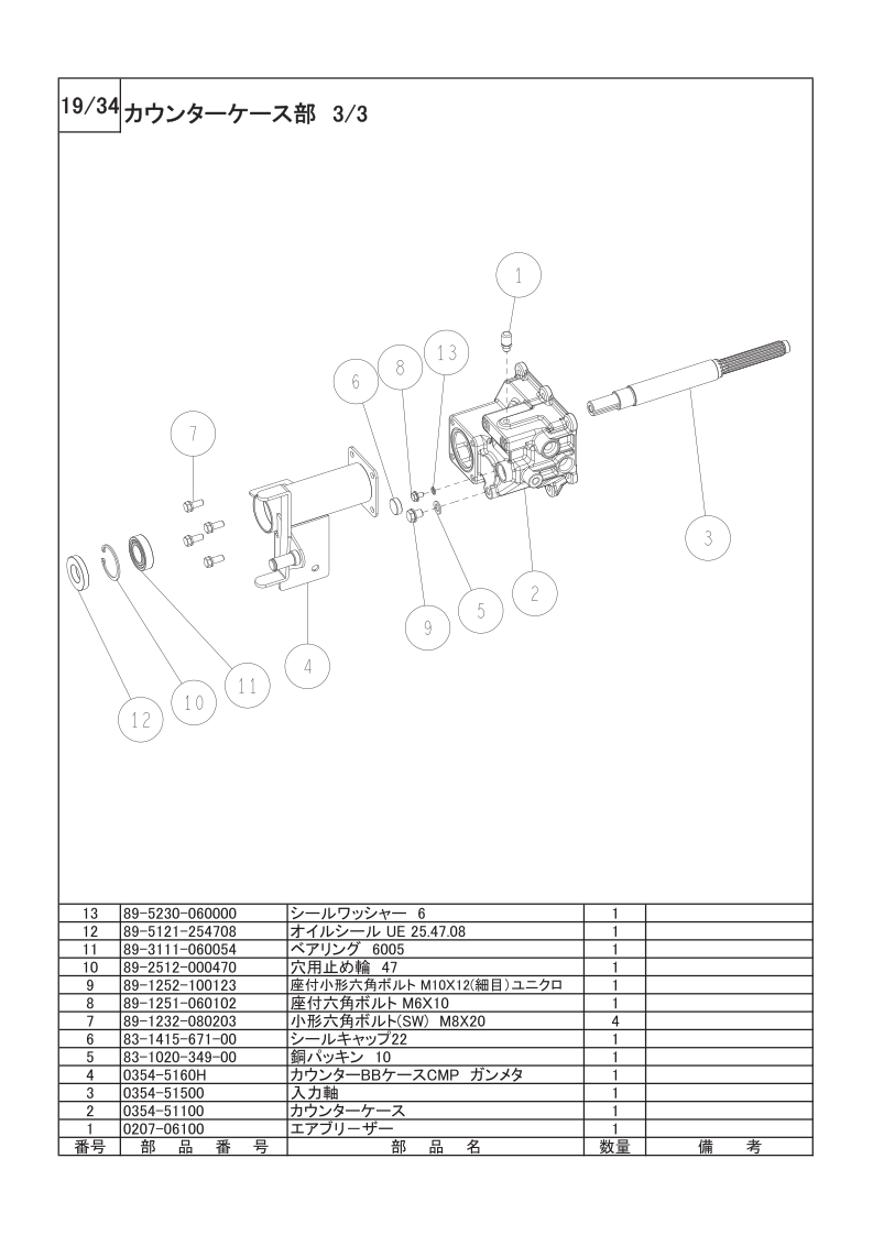 カウンターケース部 3/3