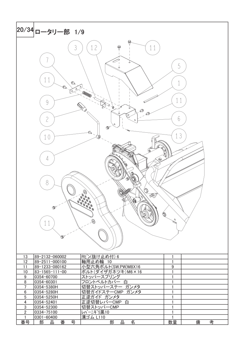 ロータリー部 1/9