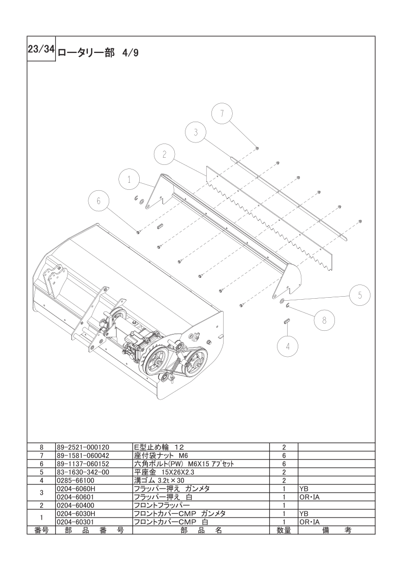 ロータリー部 4/9