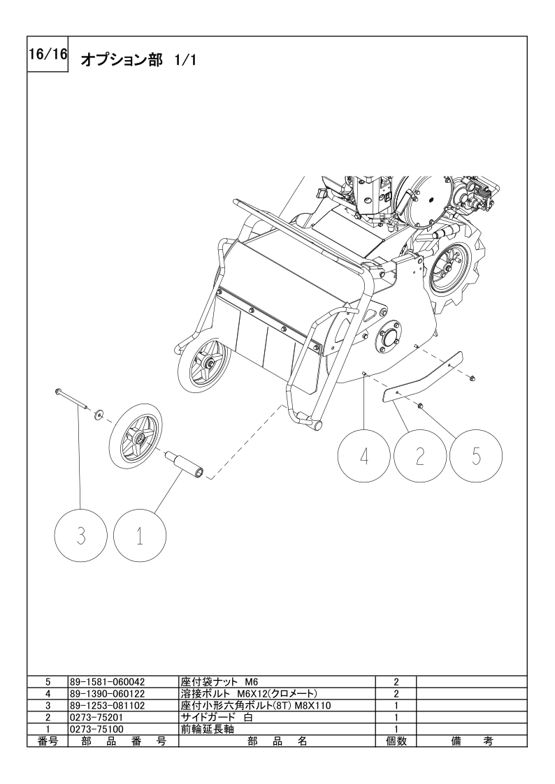 オプション部 1/1