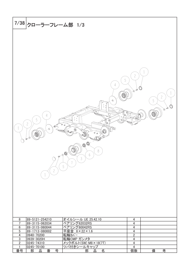 クローラーフレーム部 1/3
