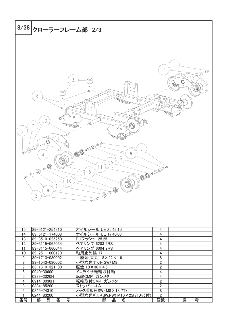 クローラーフレーム部 2/3