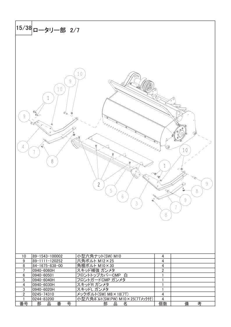 ロータリー部 2/7