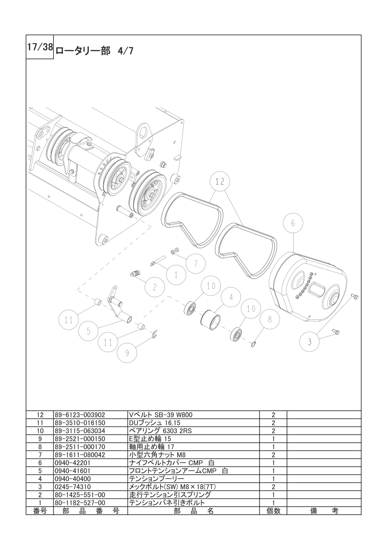 ロータリー部 4/7