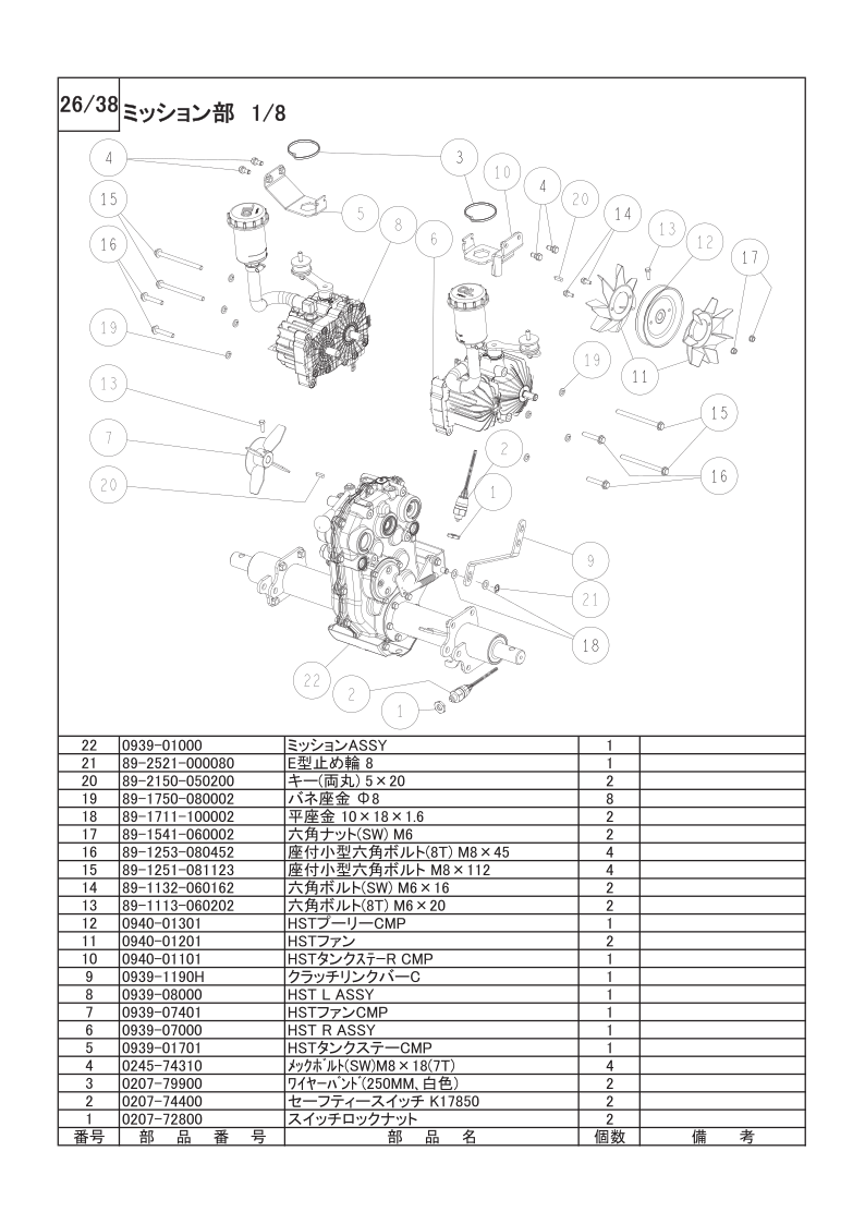 ミッション部 1/8