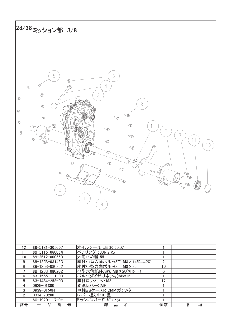 ミッション部 3/8