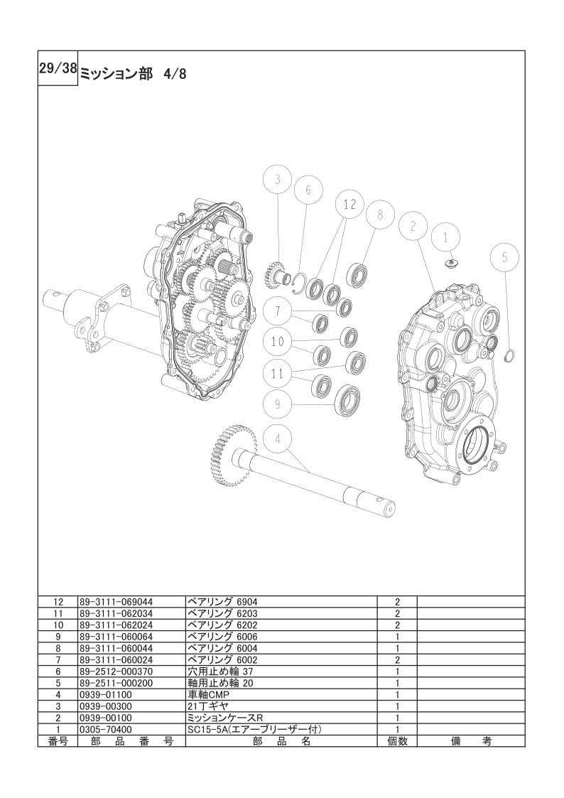 ミッション部 4/8