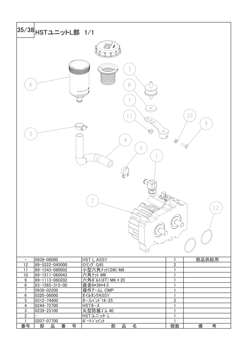 HSTユニットL部 1/1