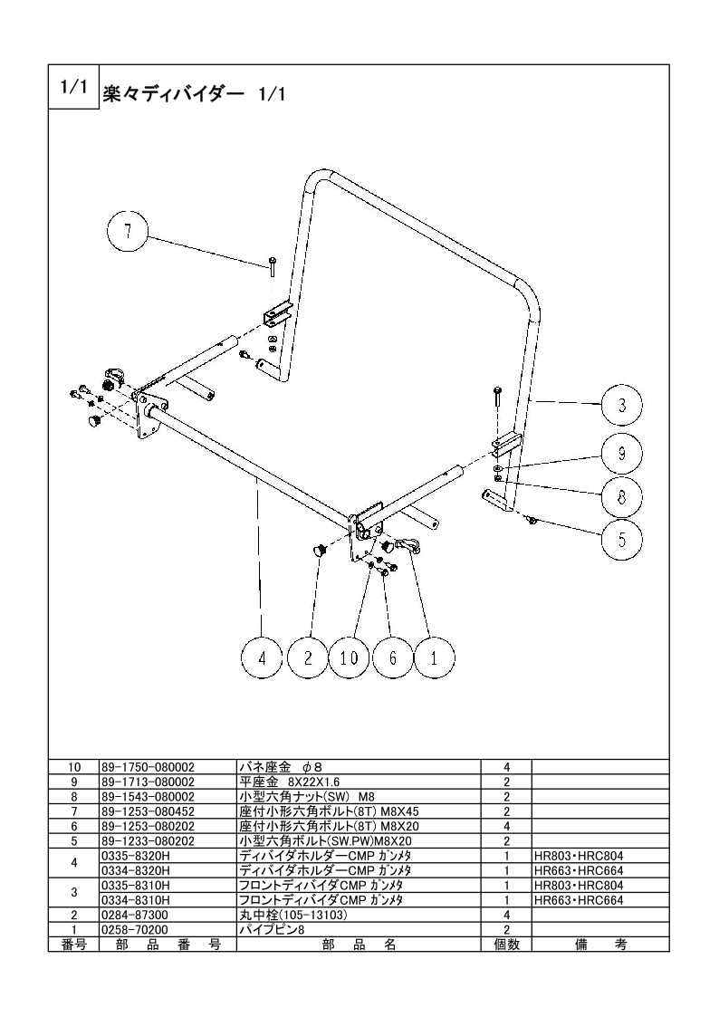 楽々ディバイダー 1/1