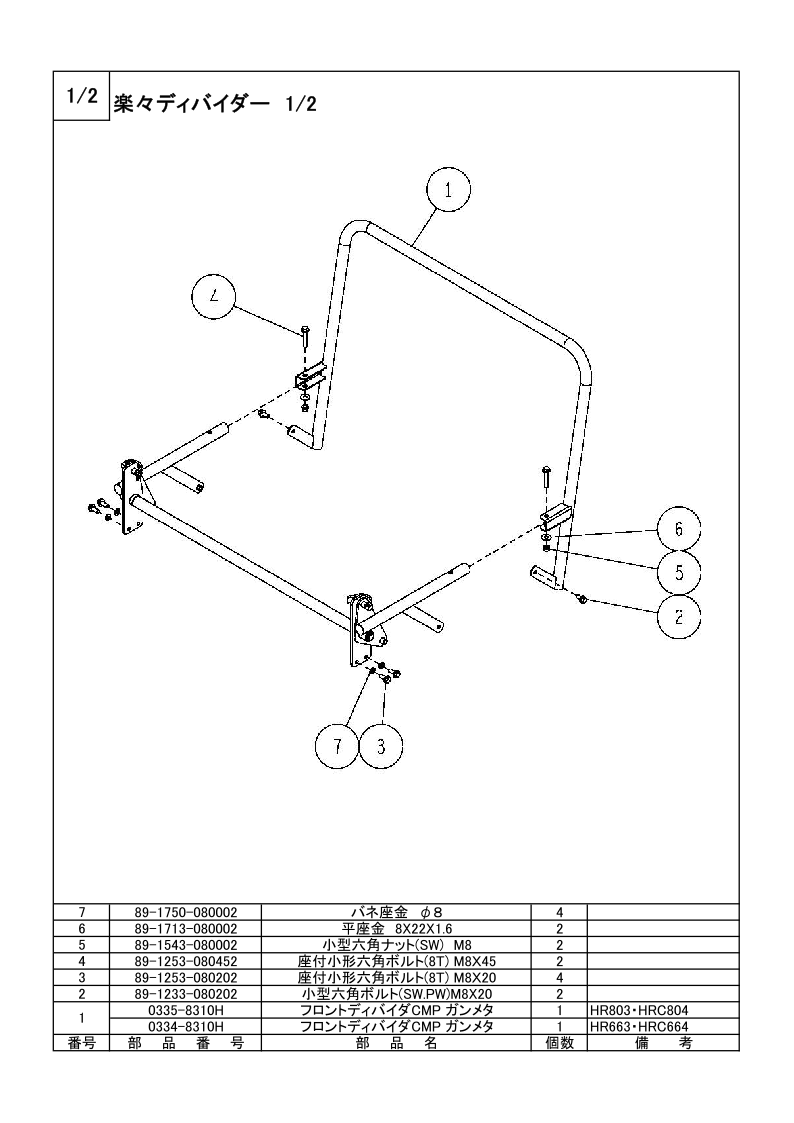 楽々ディバイダー 1/2