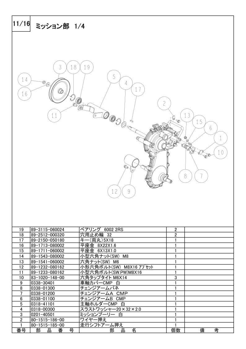 ミッション部 1/4