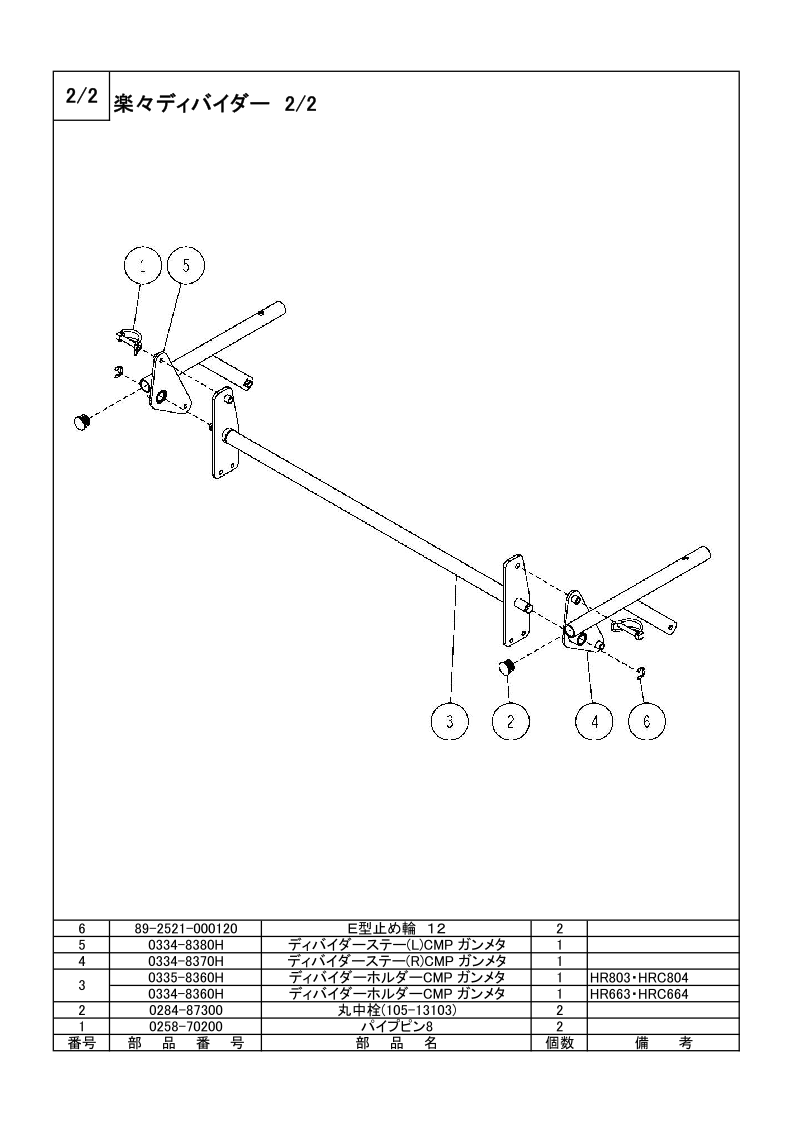 楽々ディバイダー 2/2