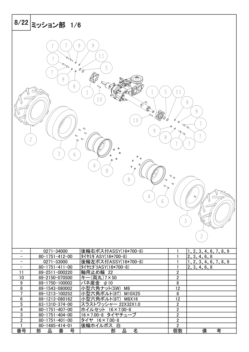 ミッション部 1/6