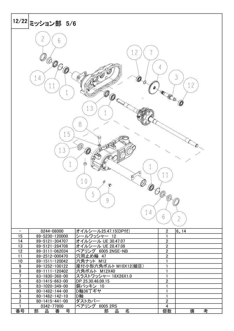 ミッション部 5/6