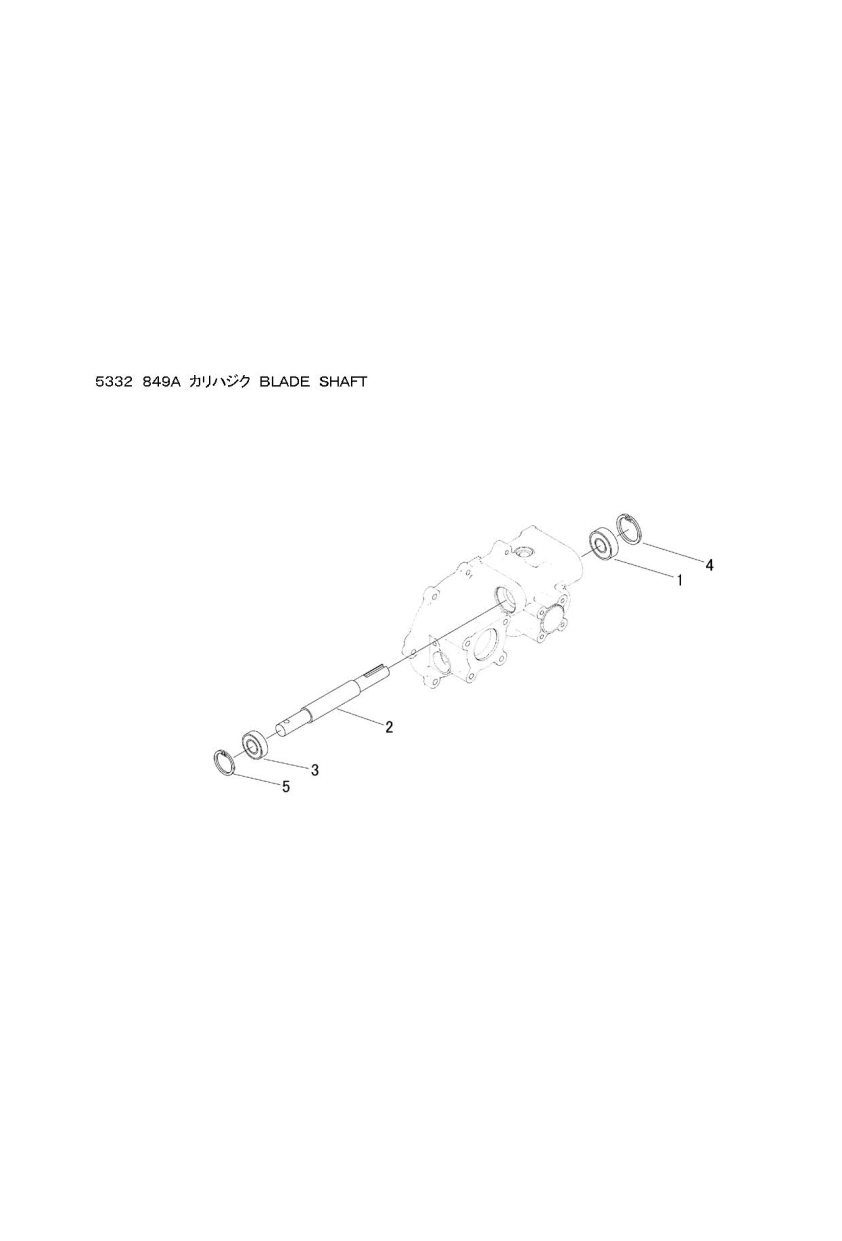 ミッション FIG10 刈刃軸