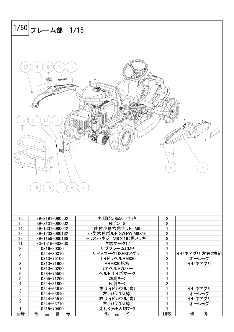 フレーム部 1/15