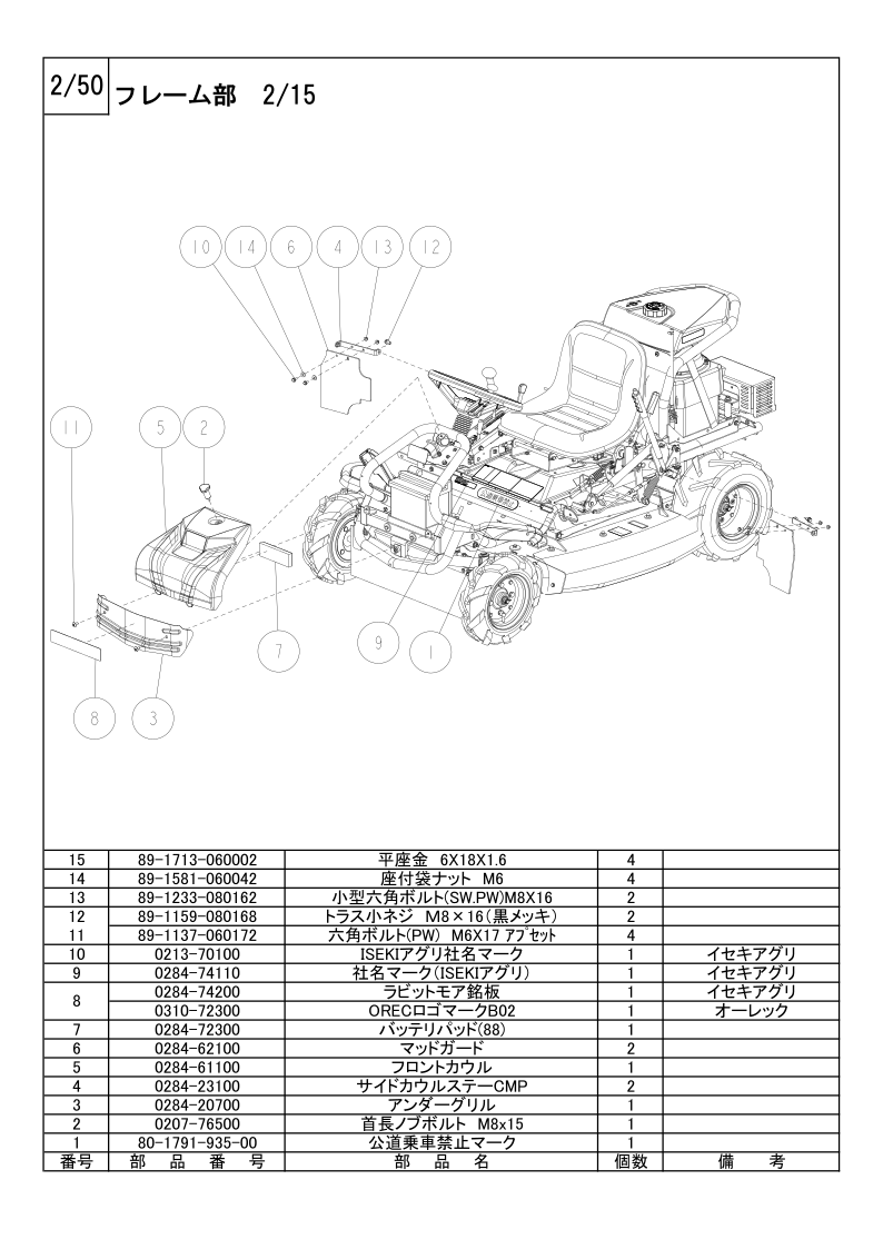 フレーム部 2/15