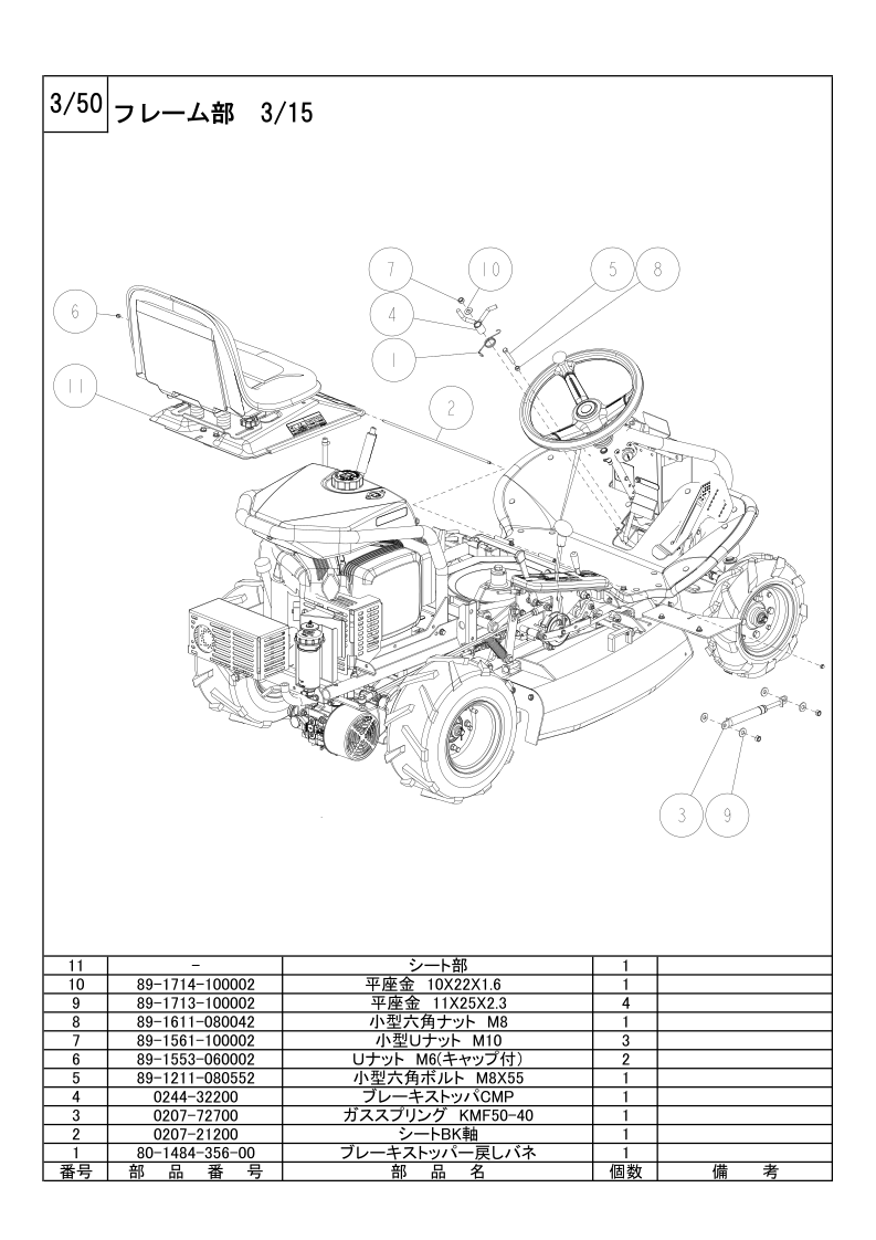 フレーム部 3/15