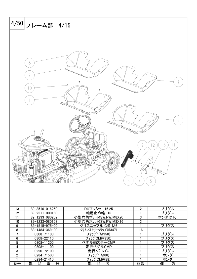 フレーム部 4/15