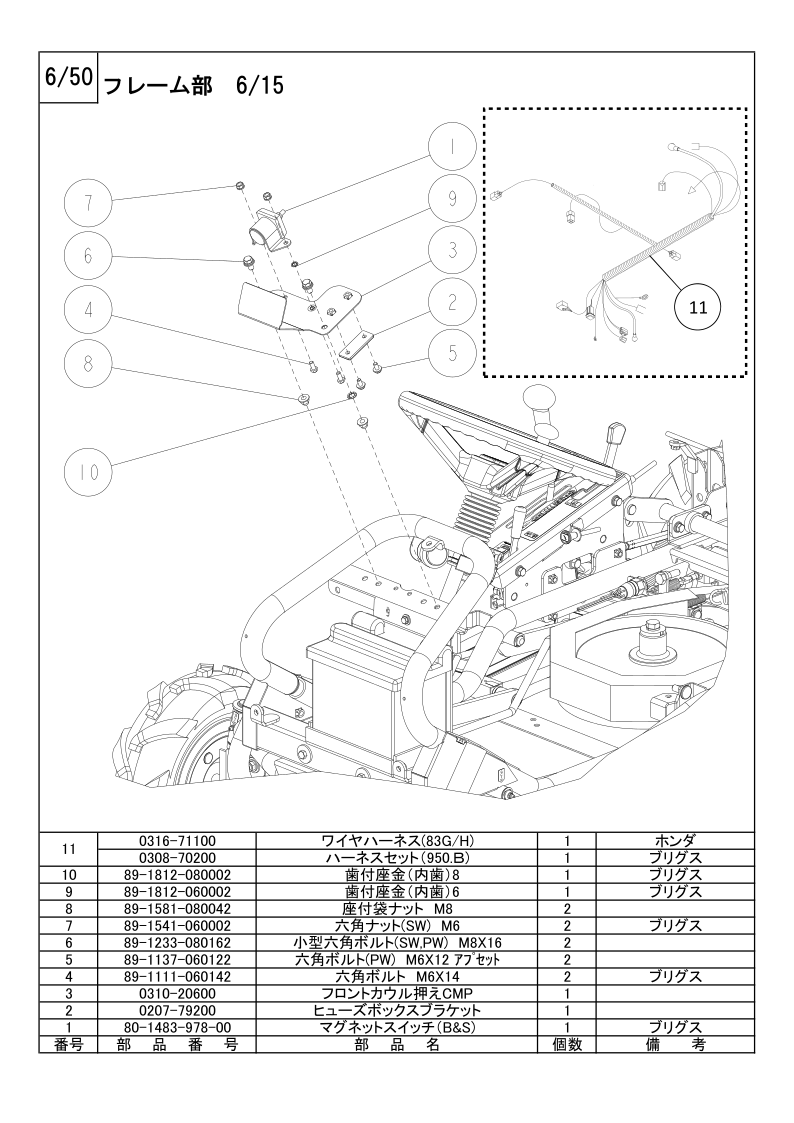 フレーム部 6/15