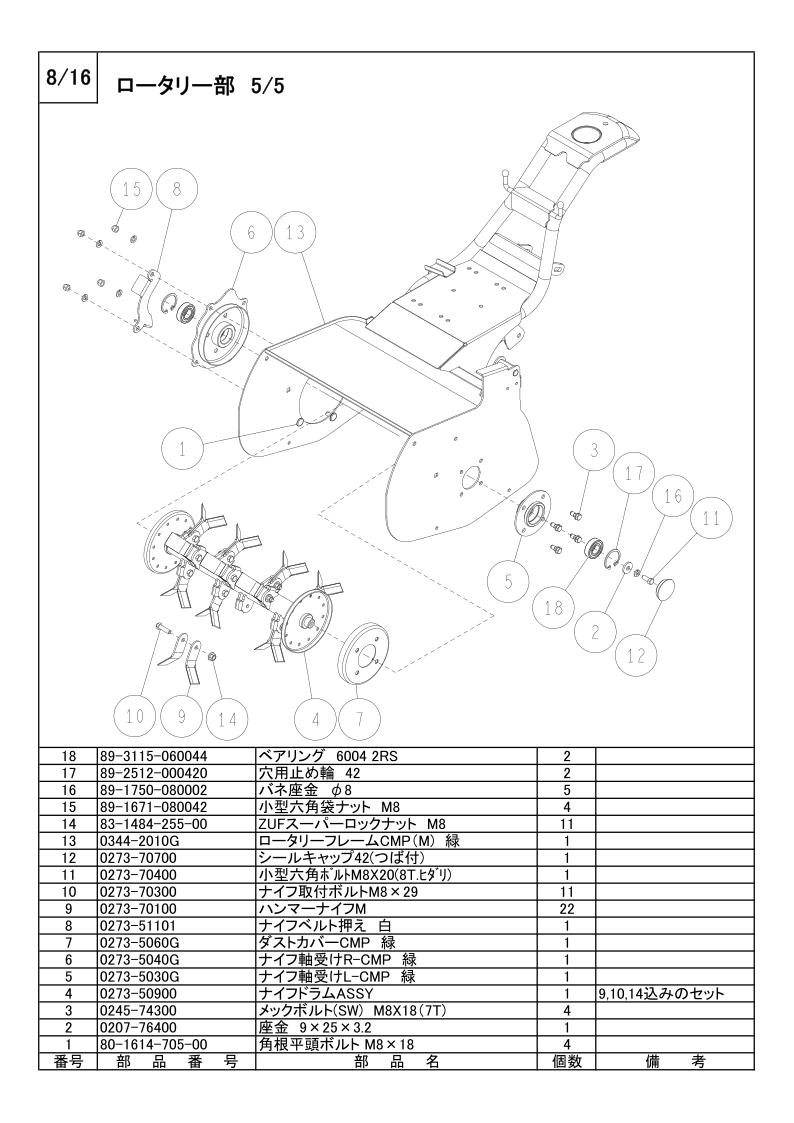 ロータリー部 5/5