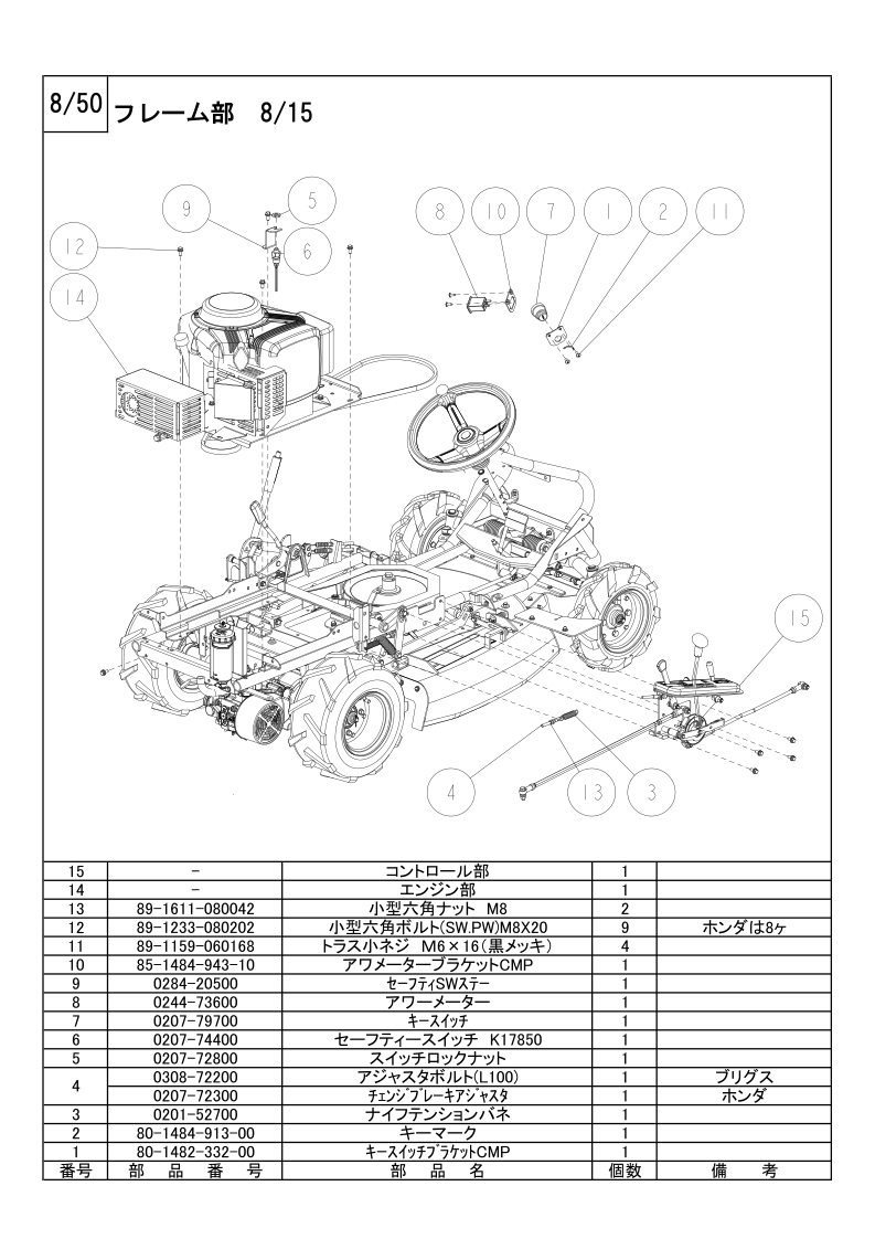 フレーム部 8/15