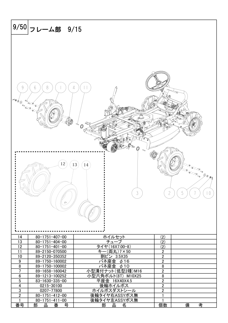 フレーム部 9/15