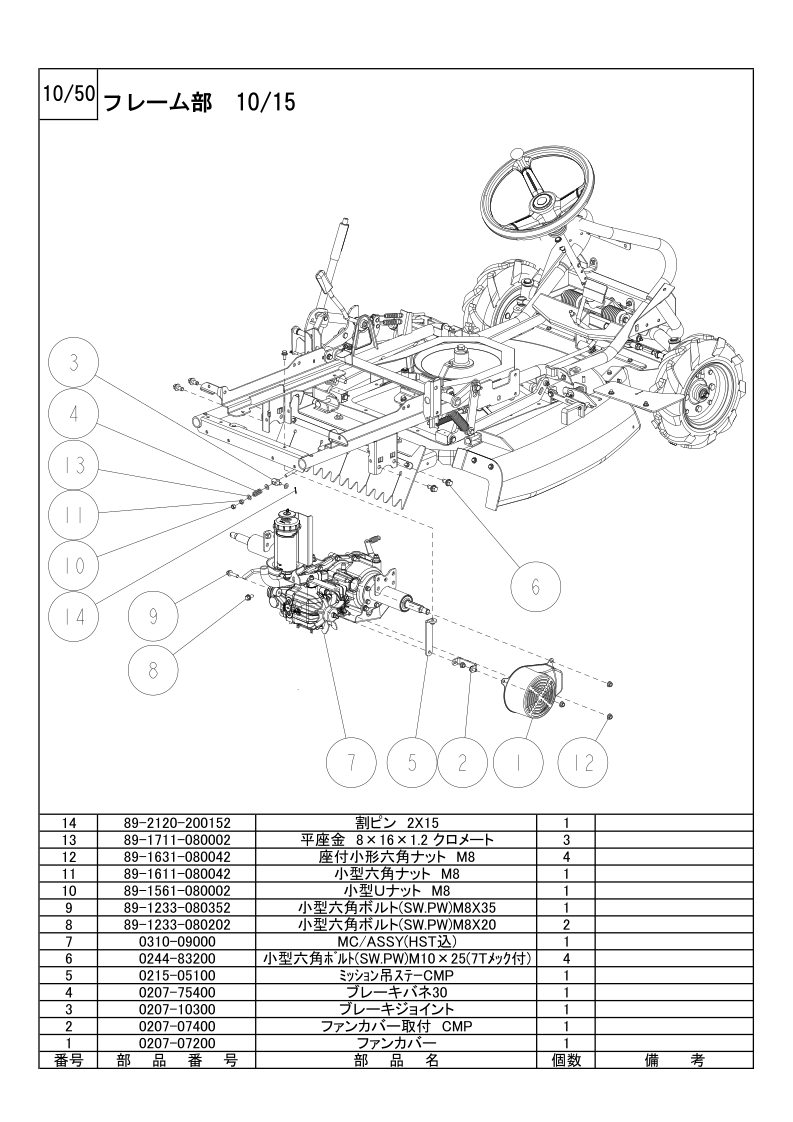 フレーム部 10/15