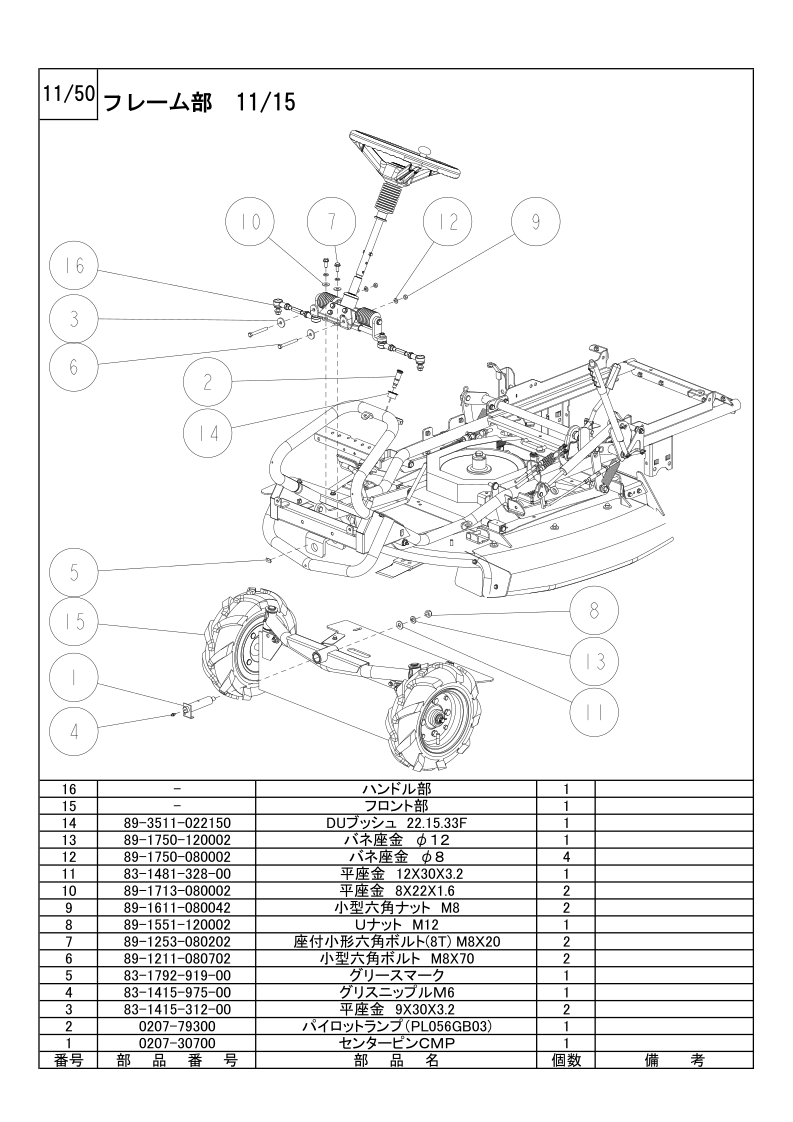 フレーム部 11/15