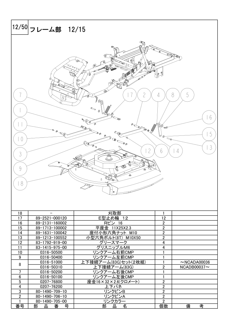 フレーム部 12/15