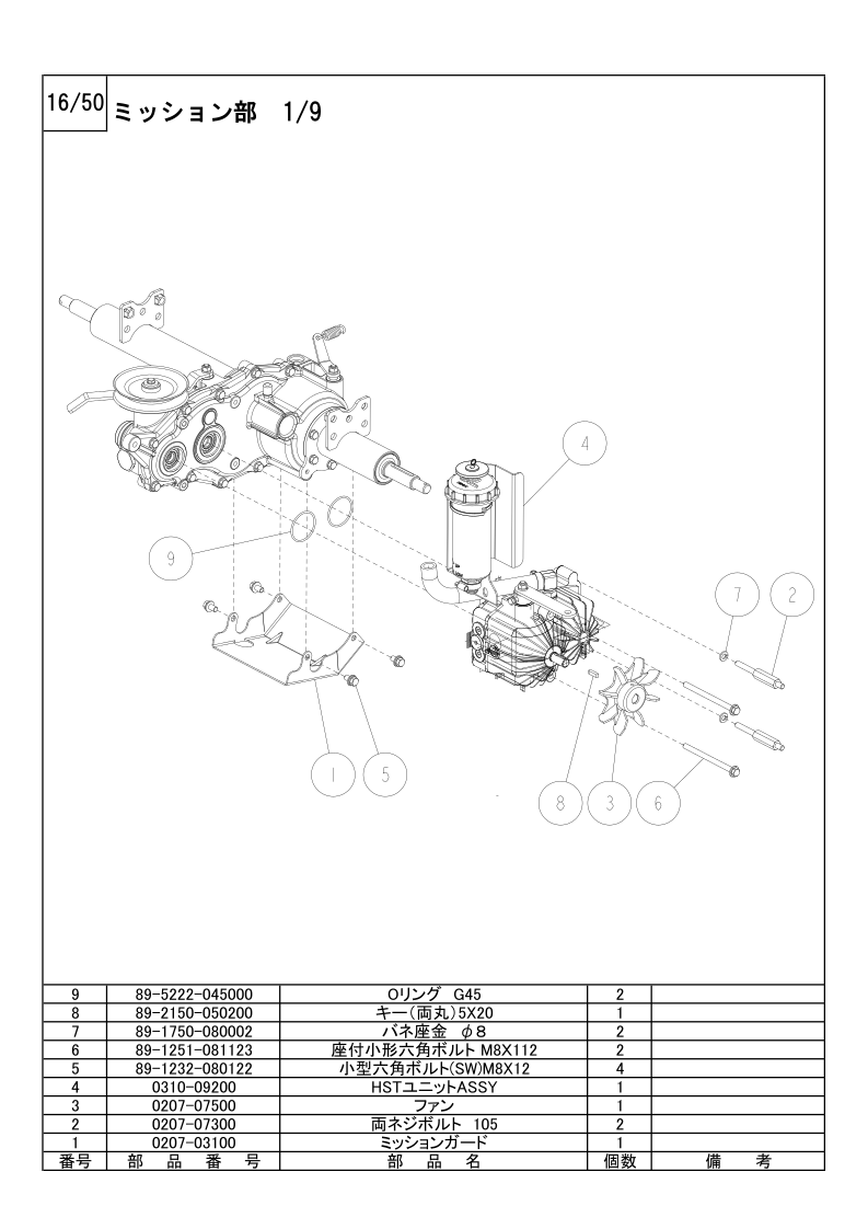 ミッション部 1/9