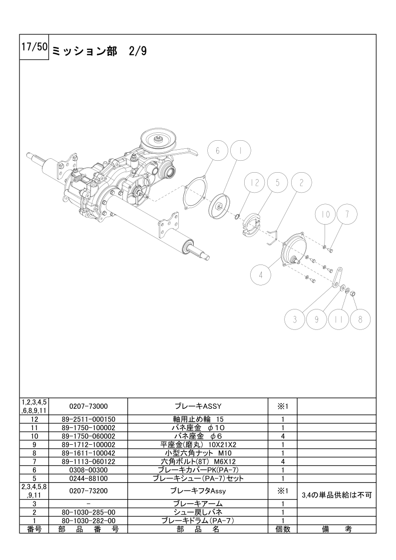 ミッション部 2/9