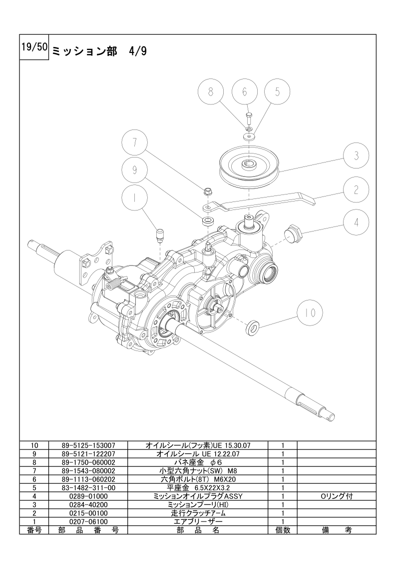 ミッション部 4/9