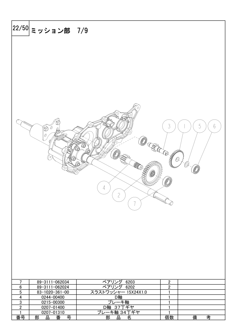 ミッション部 7/9