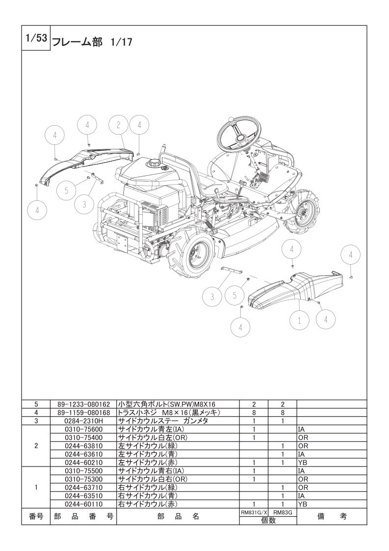 フレーム部 1/17