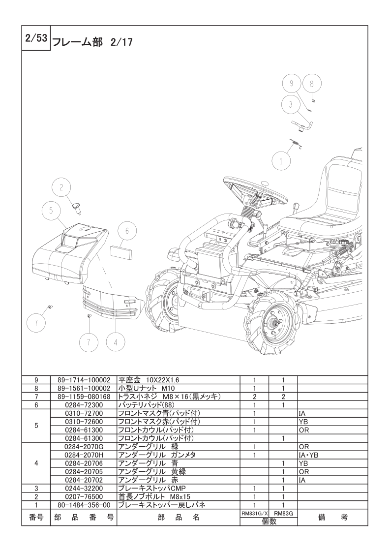 フレーム部 2/17