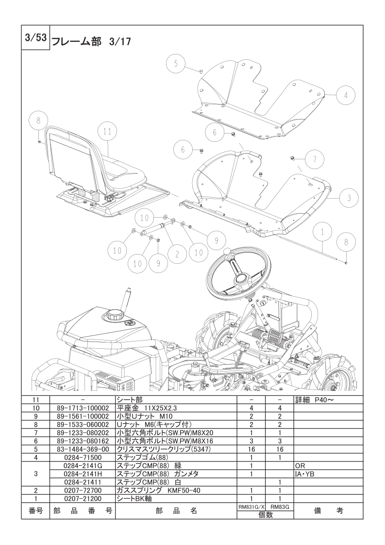 フレーム部 3/17