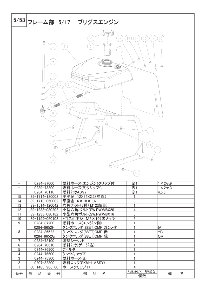 フレーム部 5/17（ブリグスエンジン）