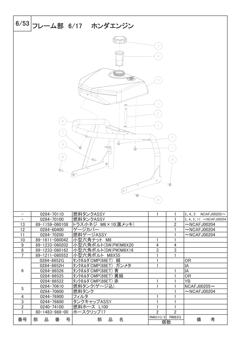 フレーム部 6/17（ホンダエンジン）