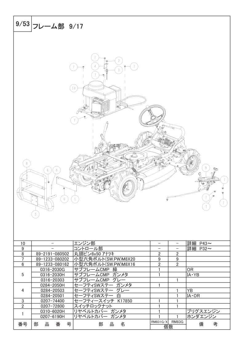 フレーム部 9/17