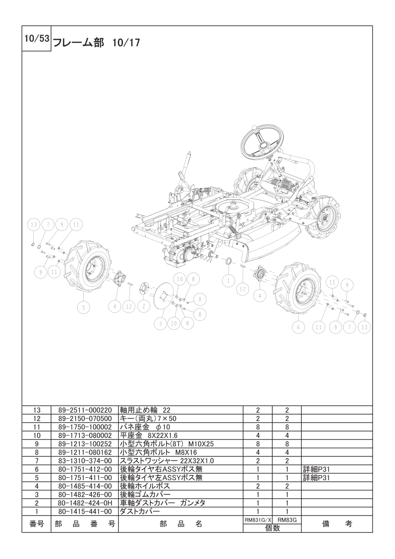 フレーム部 10/17